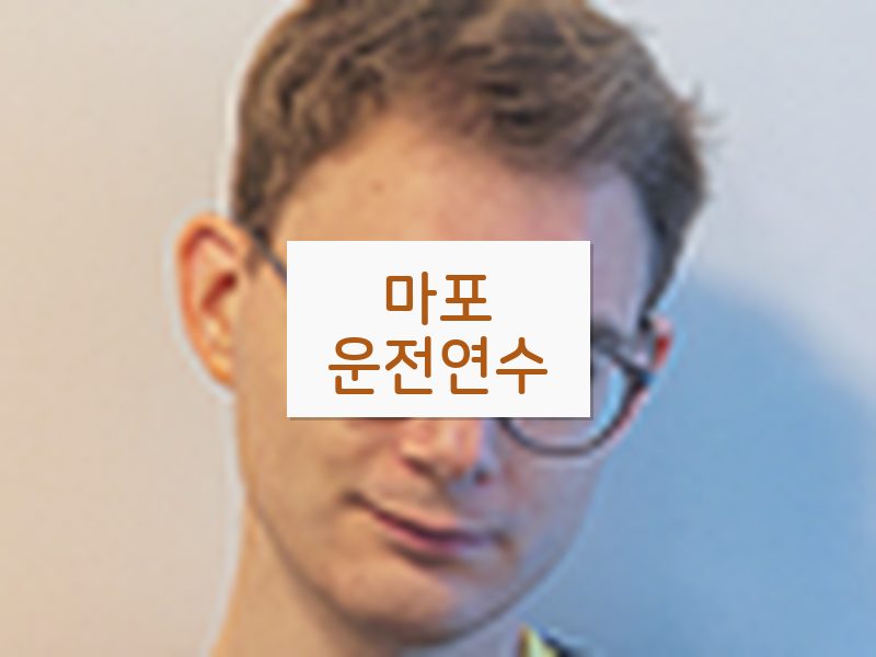 마포운전연수 후기
